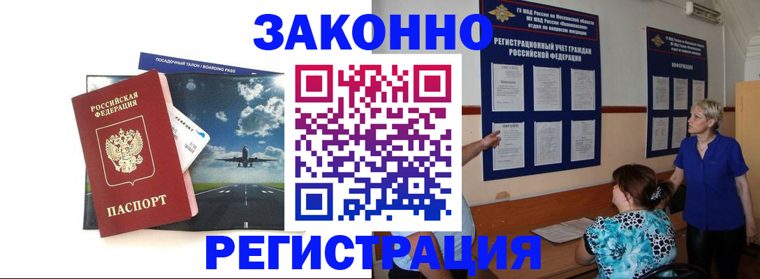 прописка для работы в Хасавюрте