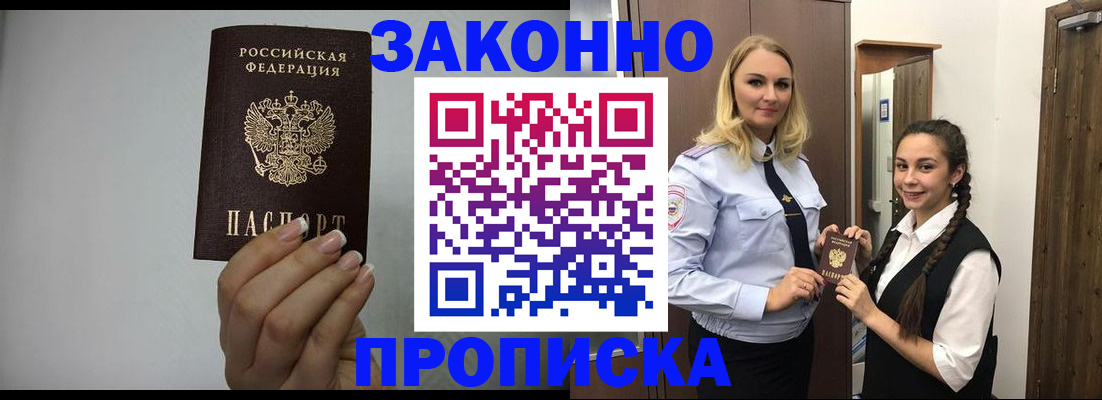 временная регистрация купить в Хасавюрте