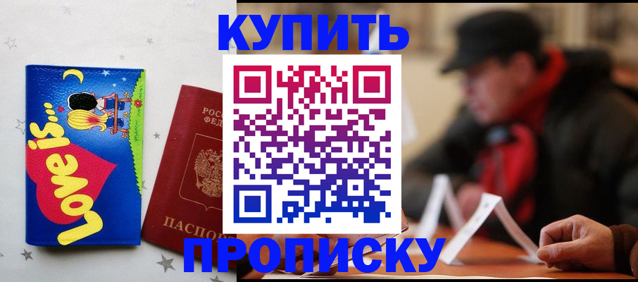 прописка в квартире в Хасавюрте