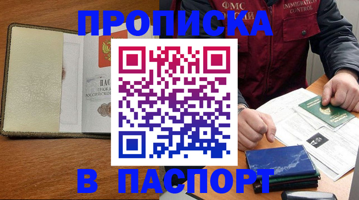 регистрация в Хасавюрте